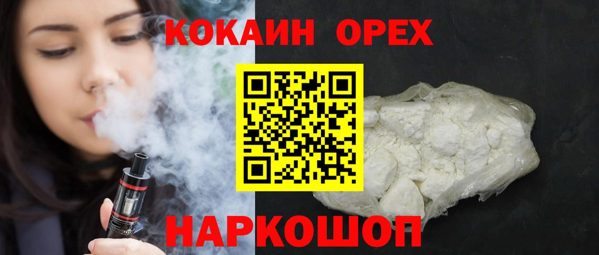 Черняховск  Cocaine VHQ  Вход с VPN  КОКАИН Колумбийский 