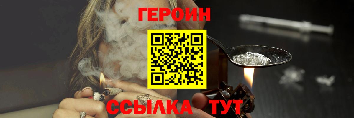 Героин белый Черняховск