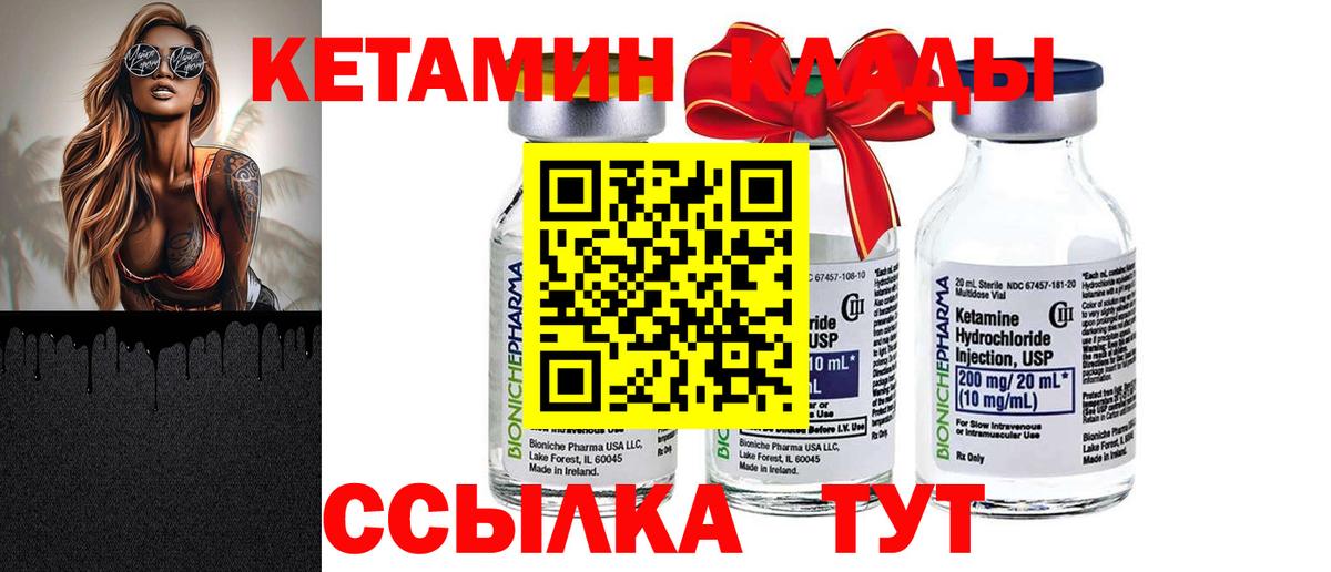 Кетамин VHQ  Вход с VPN  Черняховск 
