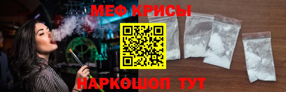 МЯУ-МЯУ мука  Вход с VPN  Мефедрон  МЕФ  Черняховск  МЯУ-МЯУ кристаллы 