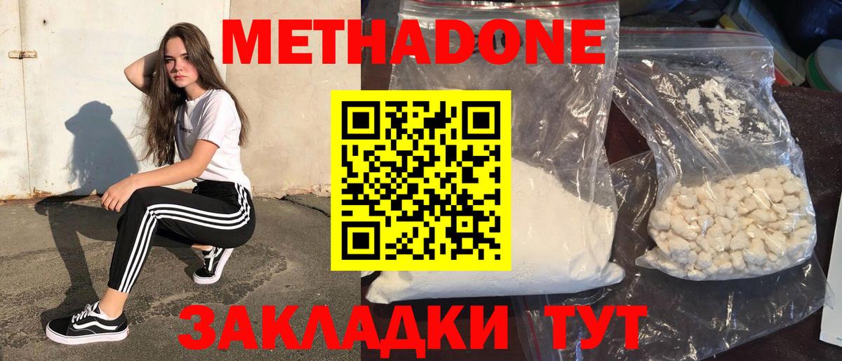 Метадон methadone Черняховск