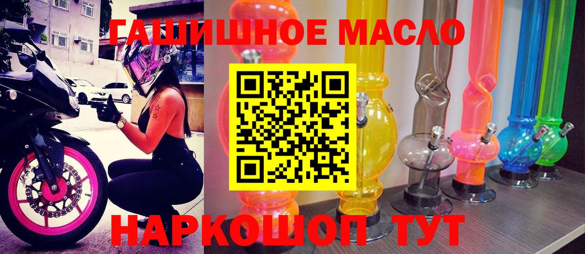 ТГК гашишное масло Черняховск
